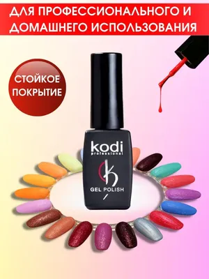 НАБОР ДЛЯ МАНИКЮРА И ПЕДИКЮРА Гель лак kodi 10 шт