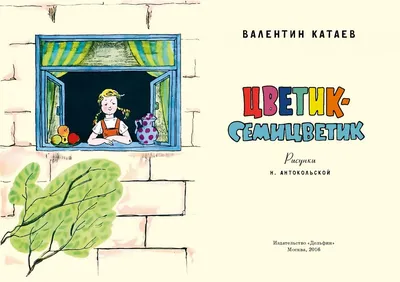 Мультик «Цветик-семицветик» – детские мультфильмы на канале Карусель