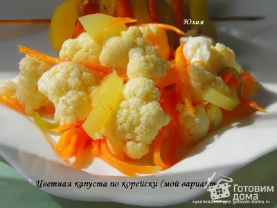 Цветная капуста в самом вкусном соусе на зиму. Читайте на UKR.NET