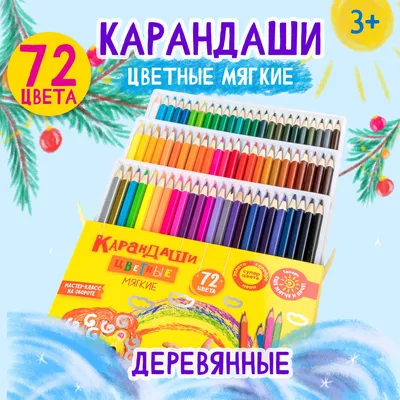 Подробнее про цветные карандаши