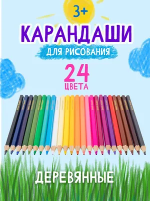 Цветные карандаши для детей Стоковое Фото - изображение насчитывающей  врученные, эффективно: 173240894