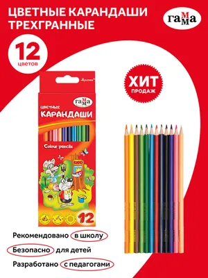 Карандаши цветные Гамма \"Мультики\", 12 цветов, трехгранные, new купить по  цене 202 руб. в Москве. Бесплатная доставка по России. Артикул 290122_12
