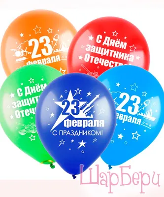 23 Февраля Поздравление Перевод Русский День Защитника Отечества  Реалистичные Военные Цветные Воздушные Шары И Золотые Металлические Зве —  стоковая векторная графика и другие изображения на тему Афиша - iStock