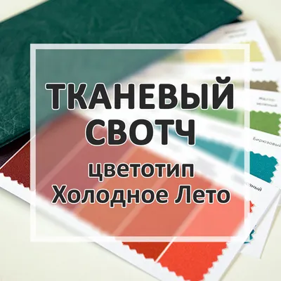 Цветотип внешности. Люди летнего типа, как определить. | mirdecoratora |  Дзен