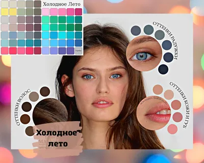 Цветотип лето: цвет волос и макияж - DiscoverStyle.ru