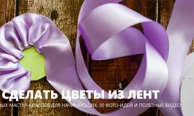 Бант из ленты пошагово: 5 способов красивых способов завязывания