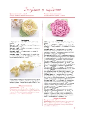 Цветы вязанные крючком: схемы с описанием для начинающих. Мастер-класс по  вязанию цветов для украшения детской одежды (100 фото)