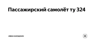 Книга Ан-70: портрет на фоне времени. Документальная история самого  совершенного военно-транспортного самолета в мире. Купити – Bookstock  маркетплейс