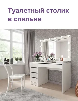 ᐉ Туалетные (Косметические) столики в Киеве купить в Эпицентр К • Цена в  Украине