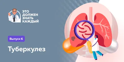 Туберкулез, профилактика туберкулеза — mon-crb