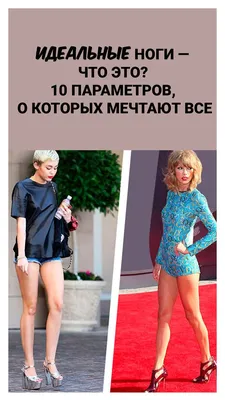 Как с помощью одежды замаскировать худые ноги – подбор модных нарядов |  Территория моды и мега промокоды Яндекс Маркета | Дзен