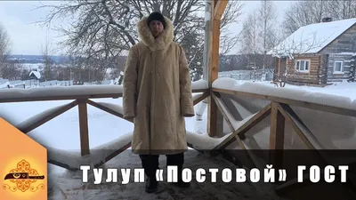 Гостовский тулуп - купить в интернет магазине p4aki