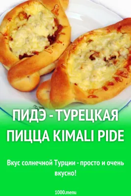 Лахмаджун| Lahmacun| Турецкая пицца | Пикабу