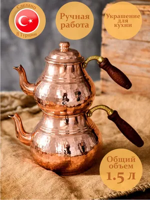 Турецкий двойной чайник с одной крышкой 1.5 литра - купить с доставкой по  выгодным ценам в интернет-магазине OZON (238743829)