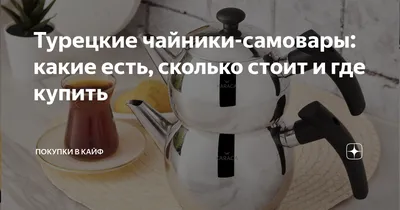 Чайник заварочный латунный Турция 177-Т купить chugunmarket.ru