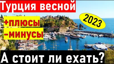 Осмотр Турция из Анталии самостоятельно бюджетно | MustVisit - все, что ты  увидел, у тебя уже не отнять! | Дзен