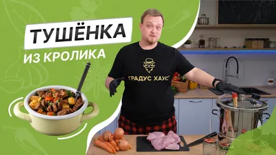 Домашняя тушенка из кролика в автоклаве. Простой рецепт - YouTube