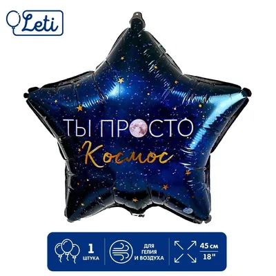 Табличка «Детка ты просто космос»