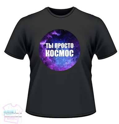 Игра Ты просто космос! - Игротайм