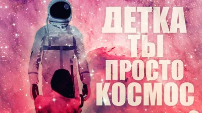 Ты просто космос! – Настольные игры – магазин 22Games.net