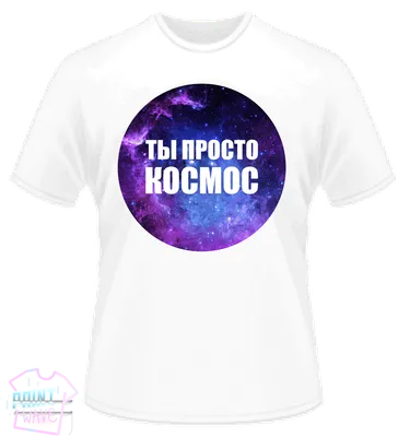 Кружка именная - дизайн Ты просто космос, керамика, 330 мл | Posylka.de