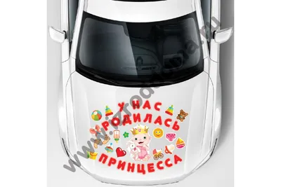 У нас родилась Дочь! — DRIVE2