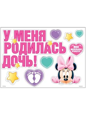 Принцесса родилась у нас магниты на выписку