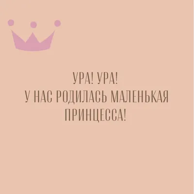 родилась принцесса｜TikTok Search
