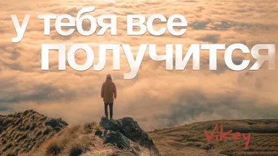 Надписи\" У тебя все получится и Лучшее конечно впереди!\". Трафарет для  пряников. : формы для пряников, трафареты, скалки с узором Lubimova.com