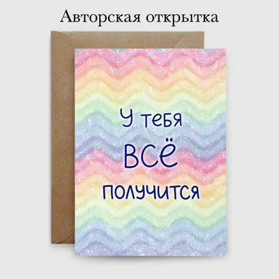 У тебя всё получится! ✊🏻 | Instagram
