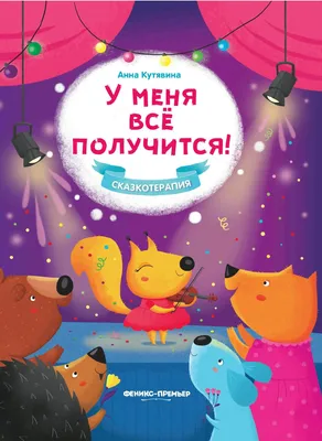СуперДусик и Ко | Пиши: «У меня все получится!» #позитивныеустановки  #аффримациядня #мышлениеизобилия #силамысли #мышлениемиллионера #молитва |  Дзен