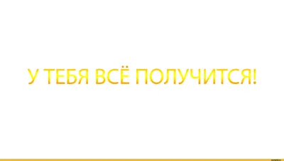 3д ночник - Светильник \"У тебя все получится\" - купить по выгодной цене |  Ночники Art-Lamps