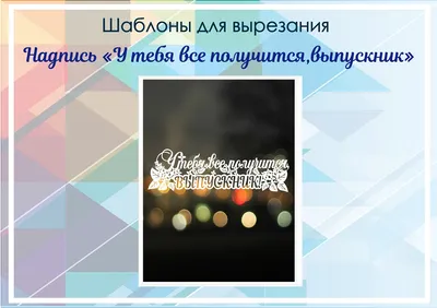 Кружок Брелок жетон металлический Мотивация У тебя все получится