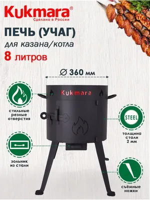 Заказать Учаг для казана 16-18 литров Kukmara, ук012 d-406 мм. разборный,  металлический