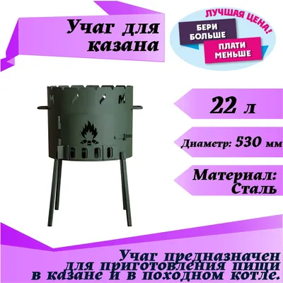 Печь усиленная (учаг) для казана с зольником и дымоходом 8 литров - купить  с доставкой по выгодным ценам в интернет-магазине OZON (742810932)