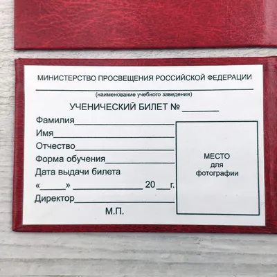 Ученический билет, жёсткий бланк 95х65мм. Цвета: красный, синий, зеленый,  цена в Краснодаре от компании ГРАНАТ типография
