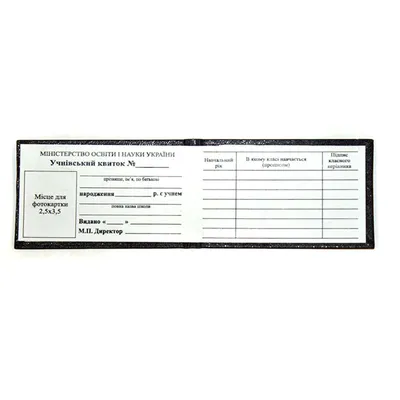 E-138 Обложка для удостоверения \"Ученический билет\" (глянец/ПВХ) оптом