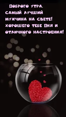 Открытки хорошего дня мужчине - 72 фото