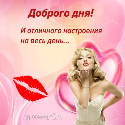 Красивые картинки доброе утро и хорошего дня для мужчины