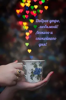 Открытки \"Доброго дня!\" для мужчин (226 шт.)