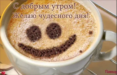 Как пожелать хорошего дня мужчине | Мужчины, Жизненные советы, Яркие цитаты