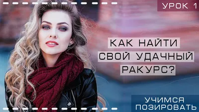 Софья Стужук: «У всех есть удачные и неудачные ракурсы»