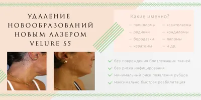 Лазерное удаление родинок цена в Санкт-Петербурге, убрать невус без шрамов
