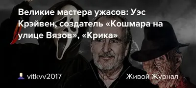 Кинозвезда Уэс Крэйвен в отличном разрешении