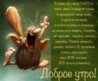 Смешные и прикольные картинки \"С добрым утром\" (37 фото) | Доброе утро,  Смешные таблички, Смешно