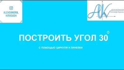 Угол 30 градусов значка знака Символ математики геометрии Иллюстрация  вектора - иллюстрации насчитывающей приложение, творческо: 79658276