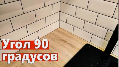 Угол 90 градусов диаметр 16 мм, Д140 Ш60 В16, хром RAT-11B - купить по  выгодной цене | ВСЕ ДЛЯ МЕБЕЛИ