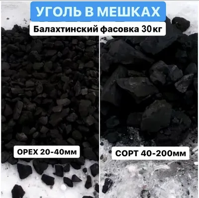 Уголь, твёрдое топливо( каменный, орех). купить в Барнауле, цена 160 руб.  от СпецТехника — объявление №160608 на Тузлист