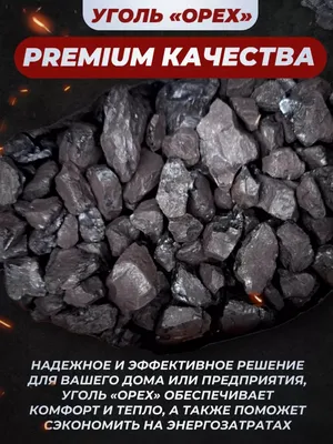 Уголь каменный — Песок | Цемент | Томск. Северск.