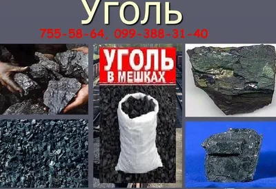 Уголь Антрацит Орех, Семечка купить в Симферополе, цена 6800 руб. от  КрымСтройОпт — Проминдекс — ID1042908